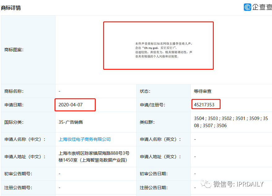 李佳琦“Oh my god 買它買它”申請聲音商標！愛狗“Never”商標也不甘落后