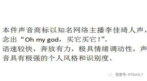 李佳琦“Oh my god 買它買它”申請聲音商標！愛狗“Never”商標也不甘落后