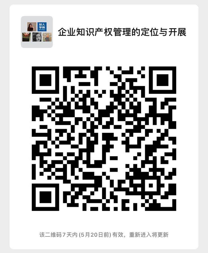周五晚20:00直播！企業知識產權管理的定位與開展