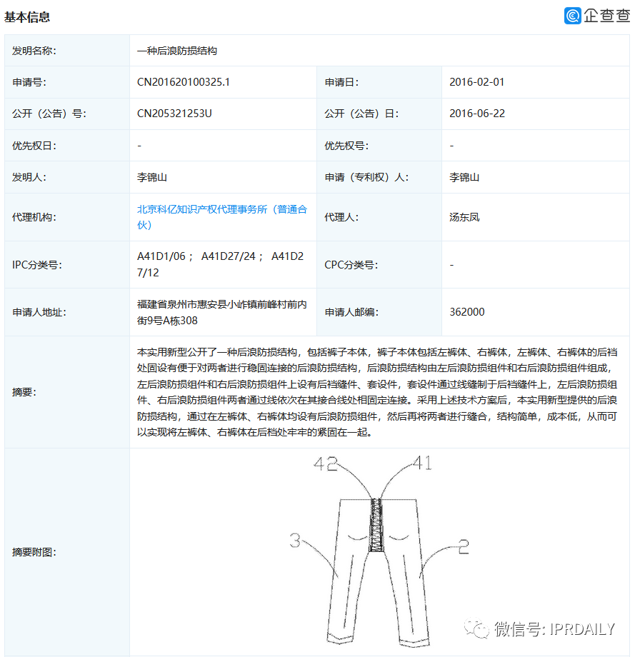《后浪》播放量超千萬！“后浪”的知識產權你了解嗎？