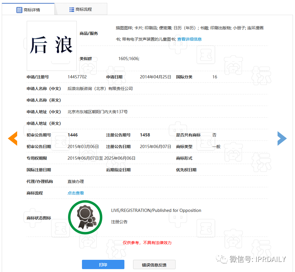 《后浪》播放量超千萬！“后浪”的知識產權你了解嗎？