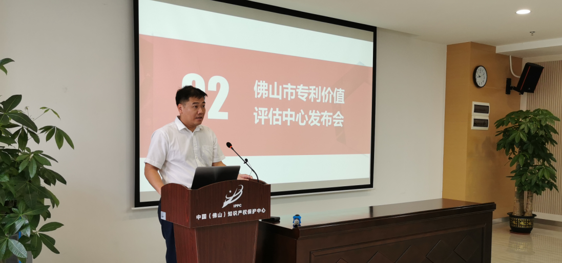 佛山市專利價值評估中心發布會暨高價值專利運營案例分享交流會成功舉辦