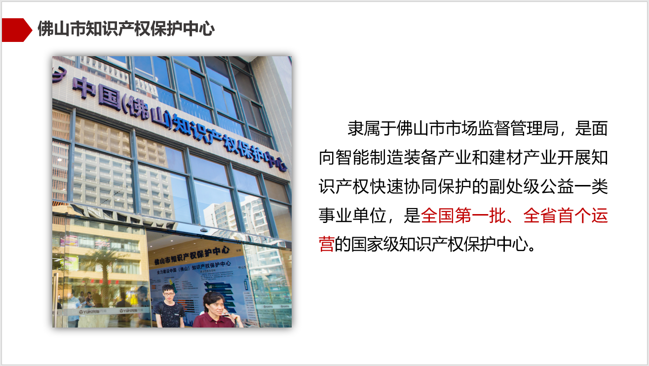 佛山市專利價值評估中心發布會暨高價值專利運營案例分享交流會成功舉辦