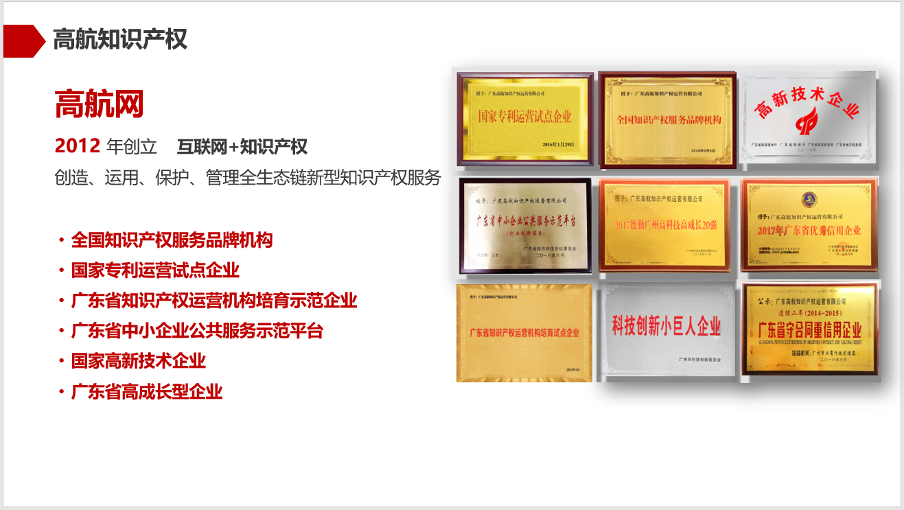 佛山市專利價值評估中心發布會暨高價值專利運營案例分享交流會成功舉辦