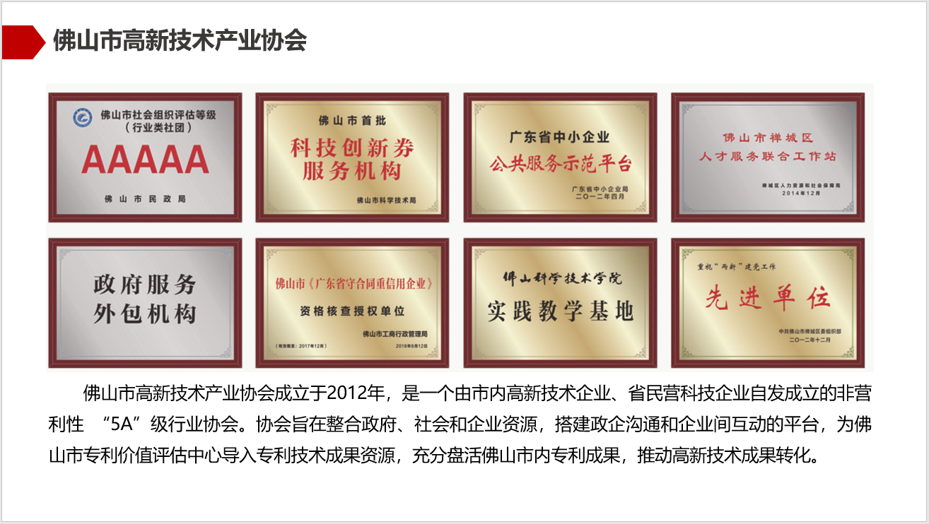 佛山市專利價值評估中心發布會暨高價值專利運營案例分享交流會成功舉辦