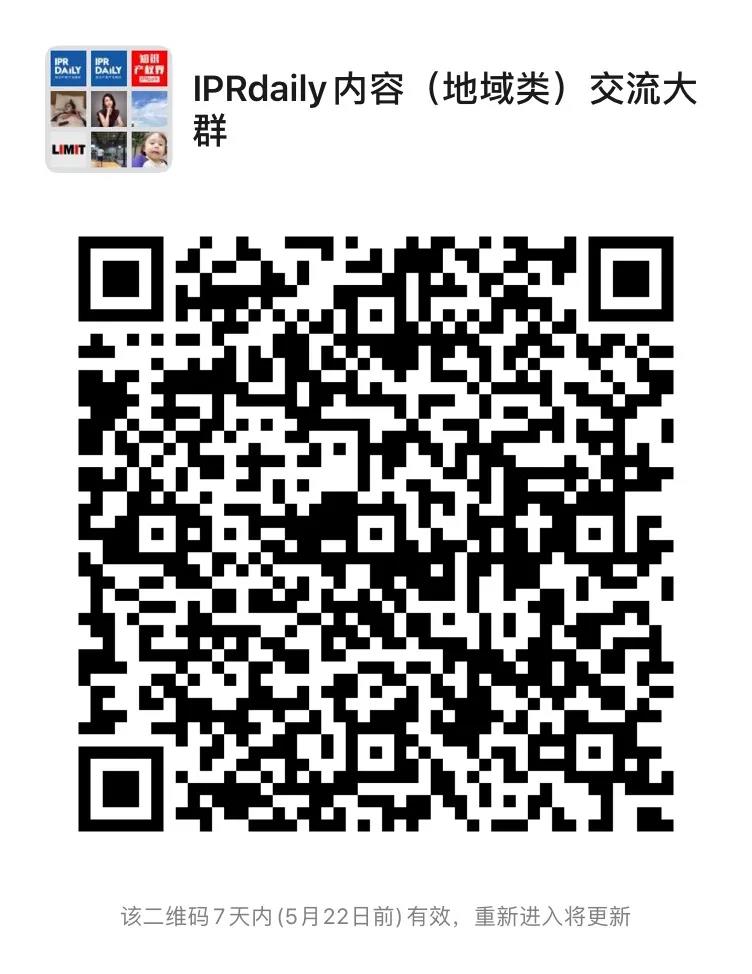 IPRdaily2020年4月份榜單總結（全文）