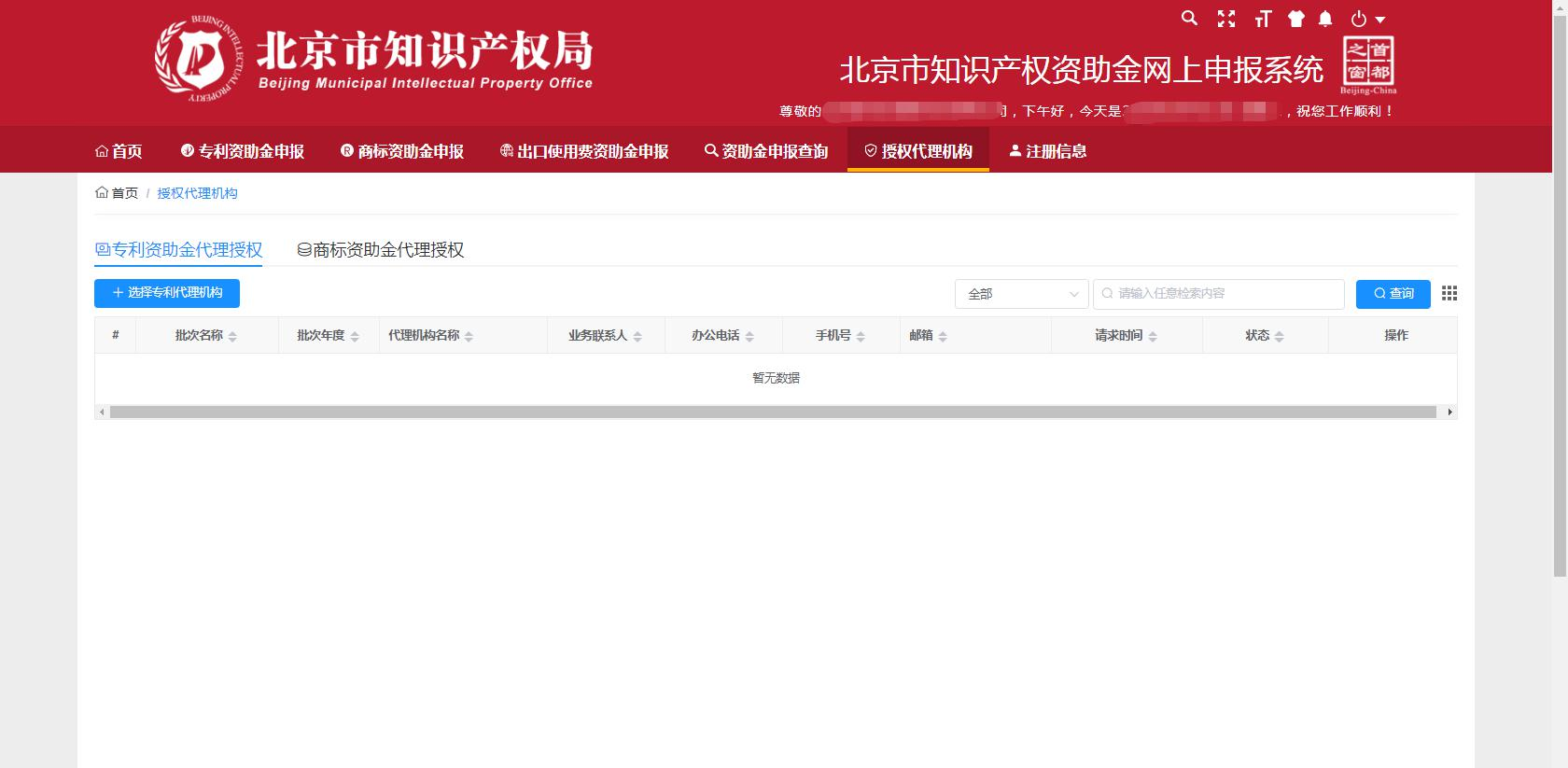 北京2020年市知識產權資助金開始申報！