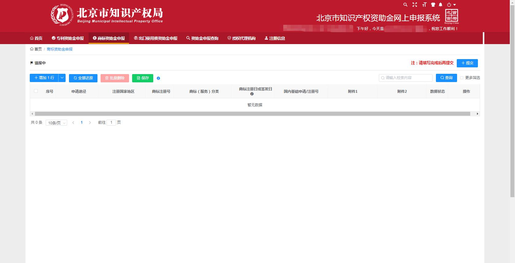 北京2020年市知識產權資助金開始申報！