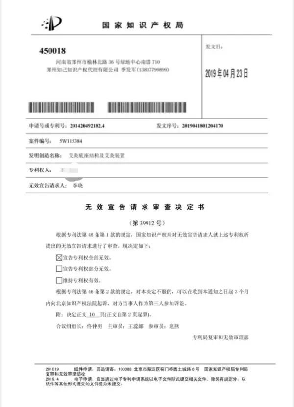 王某某訴河南南陽大量艾草企業的專利宣告無效！起訴方回應
