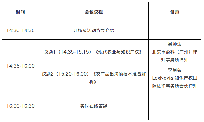 周三下午14:30直播！聚焦技術創新，打造農業現代化
