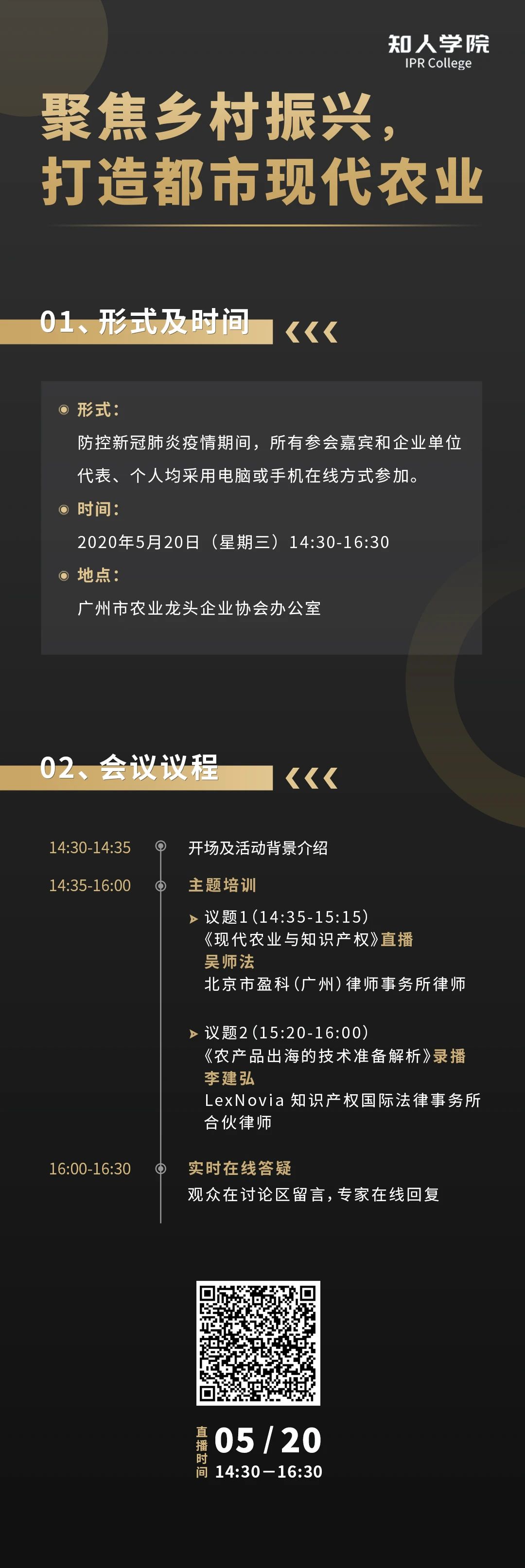 周三下午14:30直播！聚焦技術創新，打造農業現代化