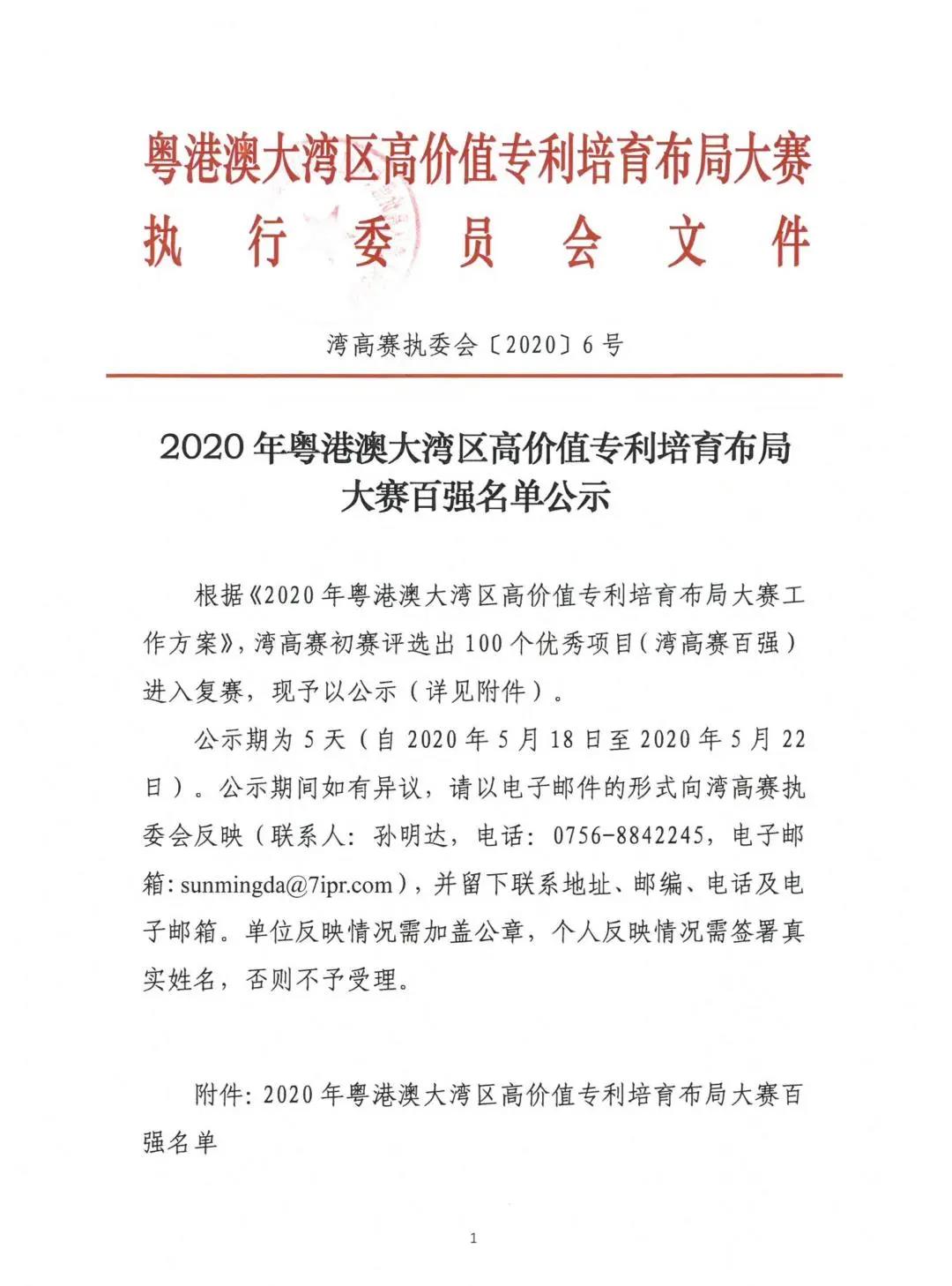 來了來了！2020年灣高賽百強名單公示！