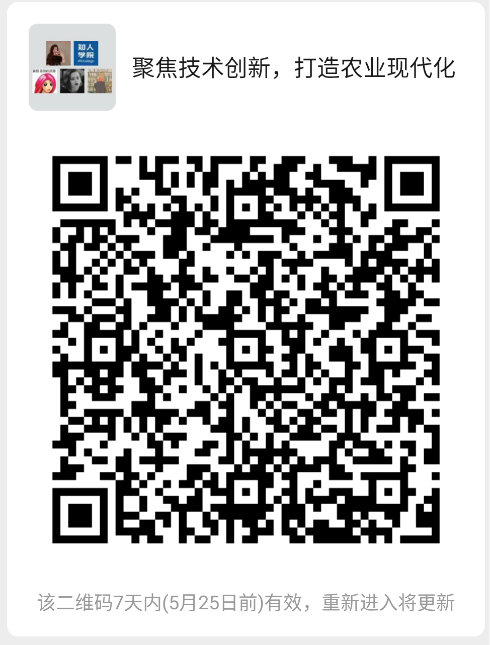 今天下午14:30直播！聚焦技術創新，打造農業現代化