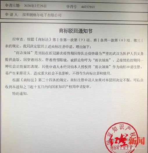 成都“雨衣妹妹”前線堅守，卻遭搶注商標！相關部門：依法駁回