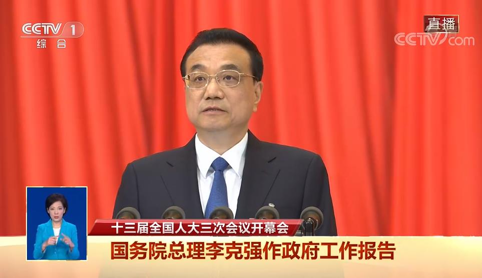 兩會 ? 知識產權丨李克強作政府工作報告：加強知識產權保護