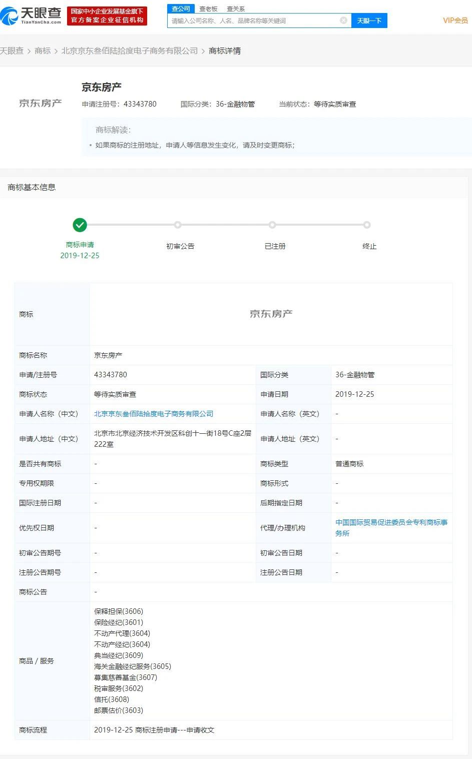 #晨報#針對夏普告咸陽彩虹光電等專利侵權案，ITC啟動337調查；京東正式上線“自營房產”，此前曾申請“京東房產”商標