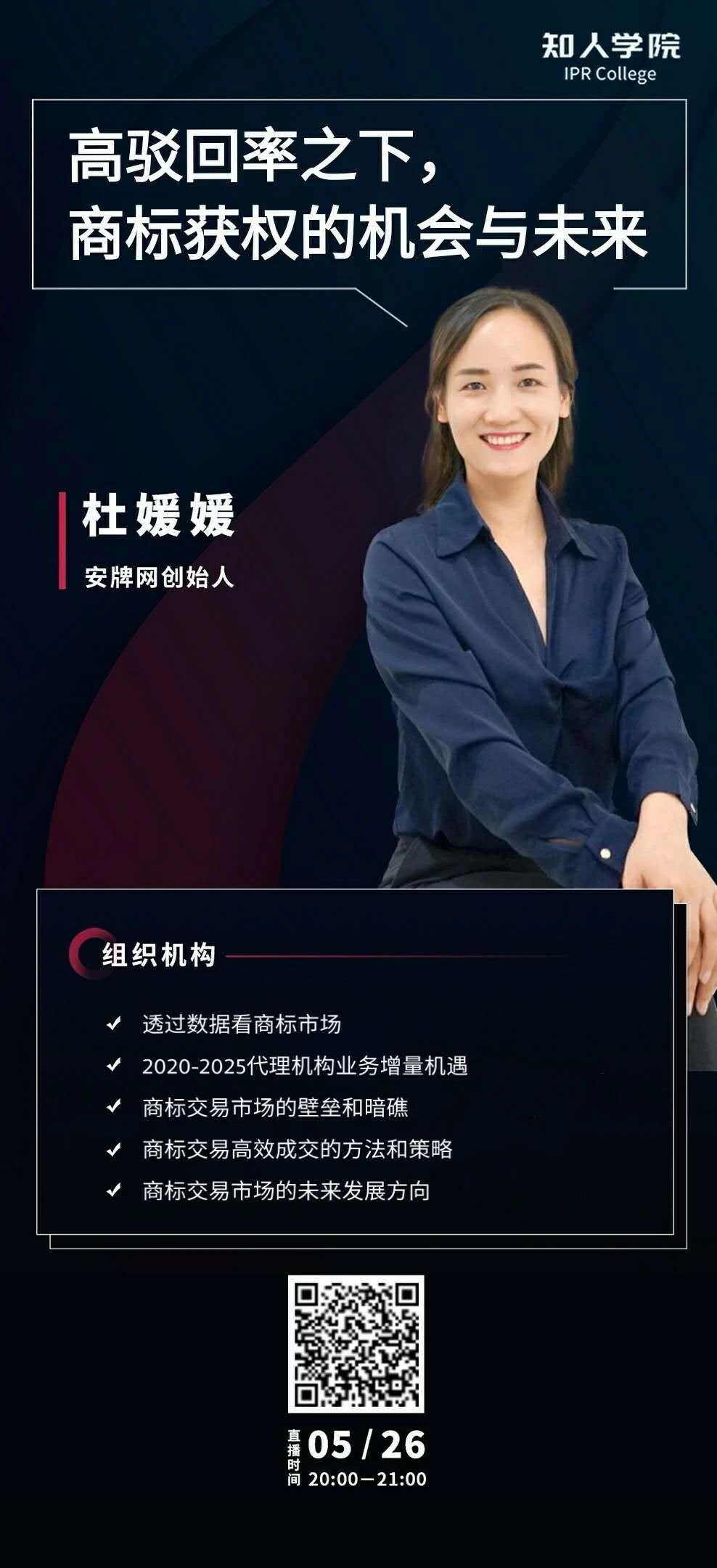 周二晚20:00直播！高駁回率之下，商標獲權的機會與未來