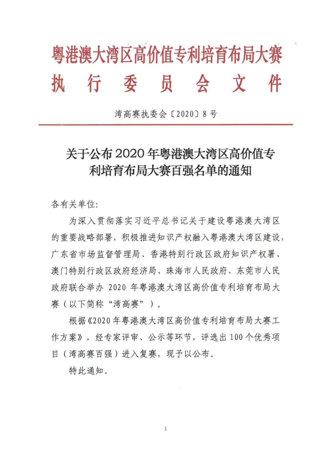 公示結束！2020灣高賽百強名單正式出爐！