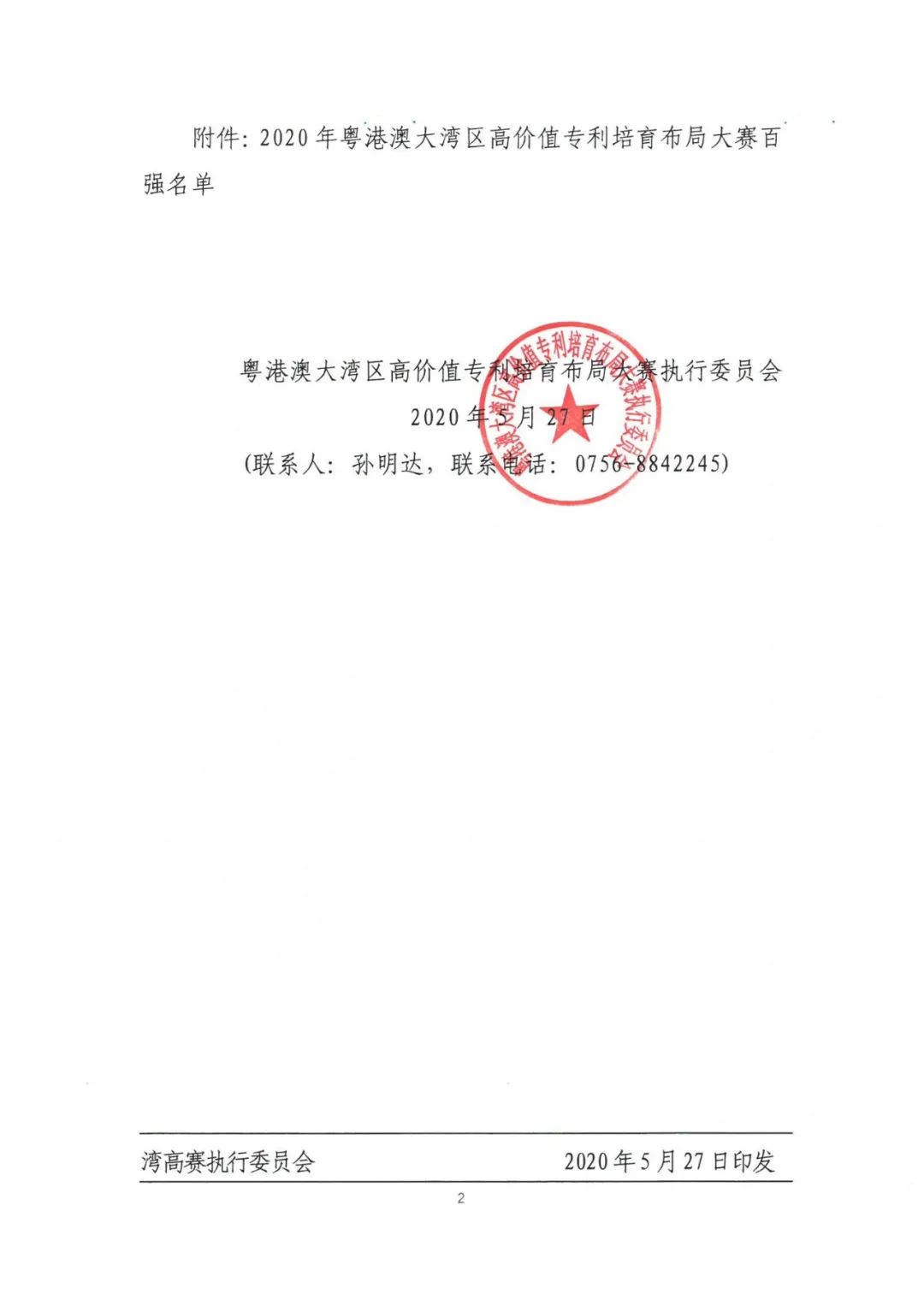 公示結束！2020灣高賽百強名單正式出爐！