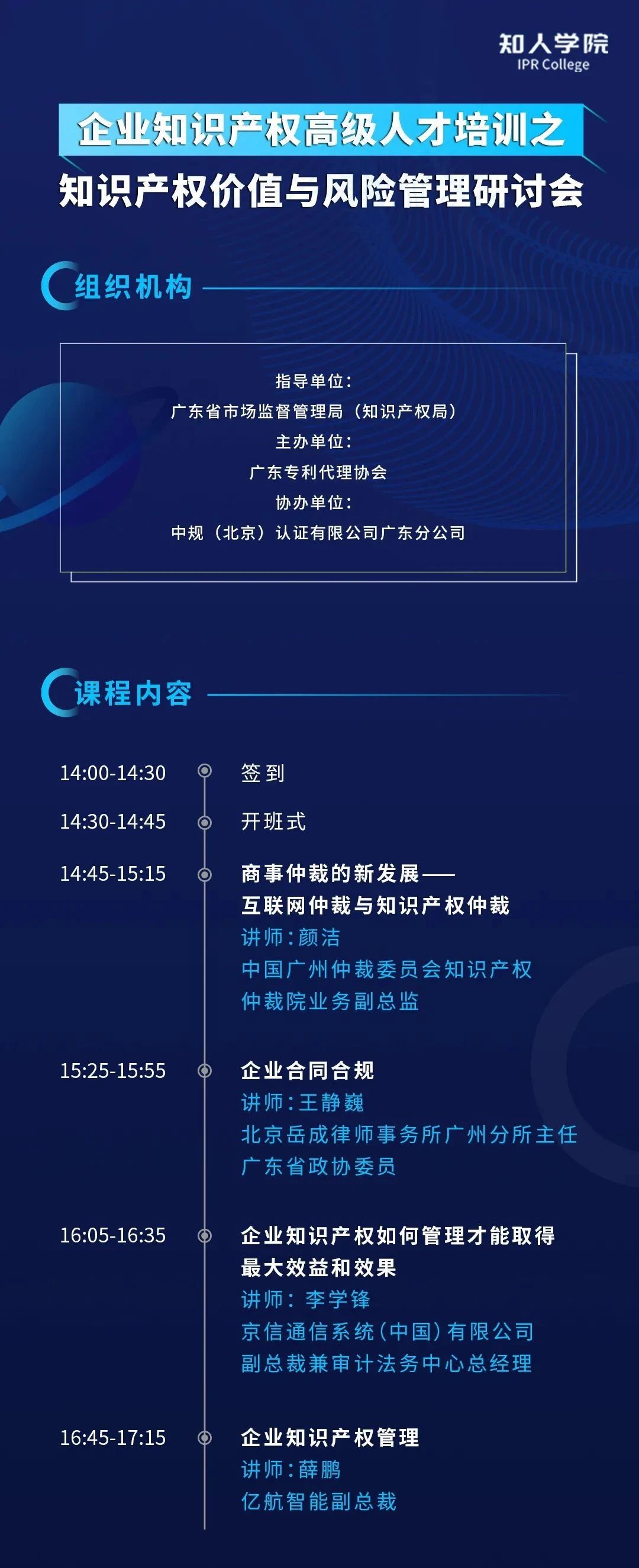 今天下午14:30直播！四位大咖齊上陣 在線討論知識產權價值與風險管理