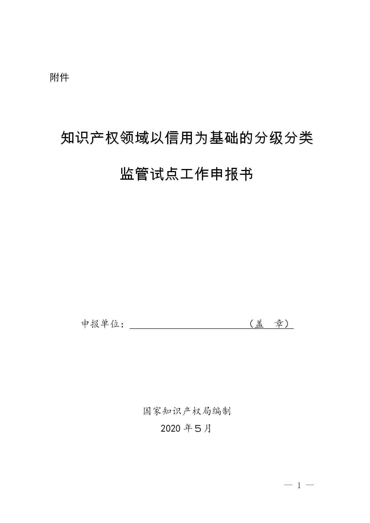 國知局：開展知識產權領域以信用為基礎的分級分類監管（通知）