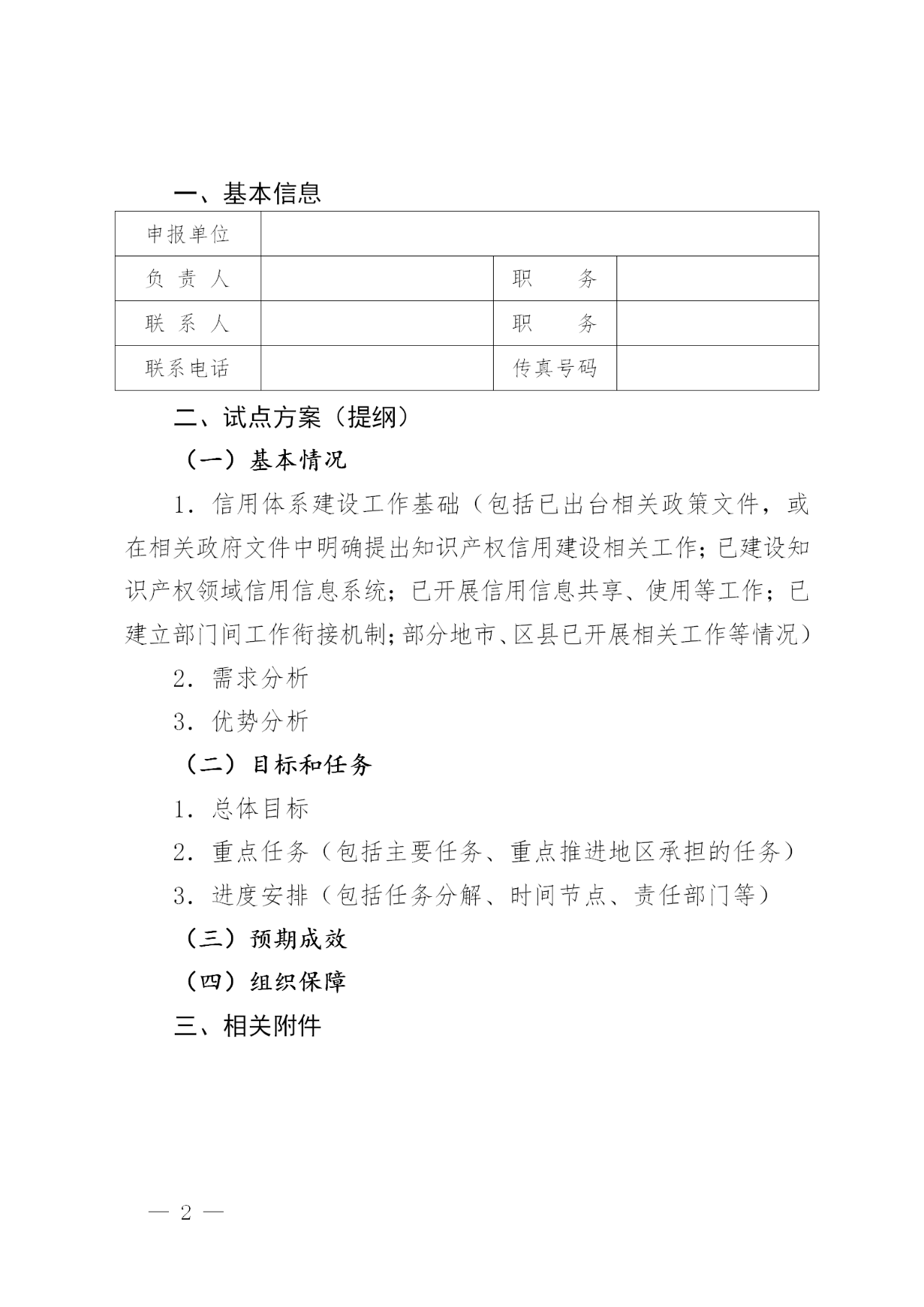 國知局：開展知識產權領域以信用為基礎的分級分類監管（通知）