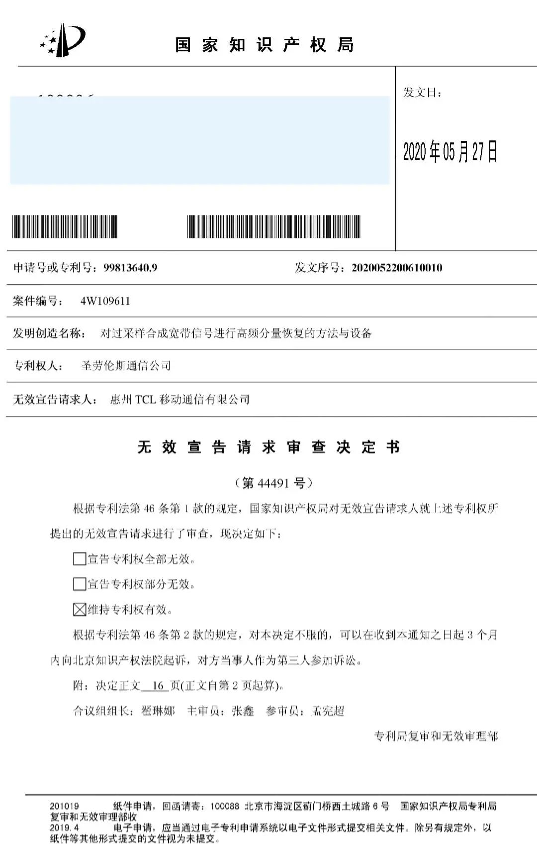 #晨報#TCL的反擊？高清編解碼的專利能否被無效；歐洲專利監管部門反對由AI系統為發明主體的專利申請