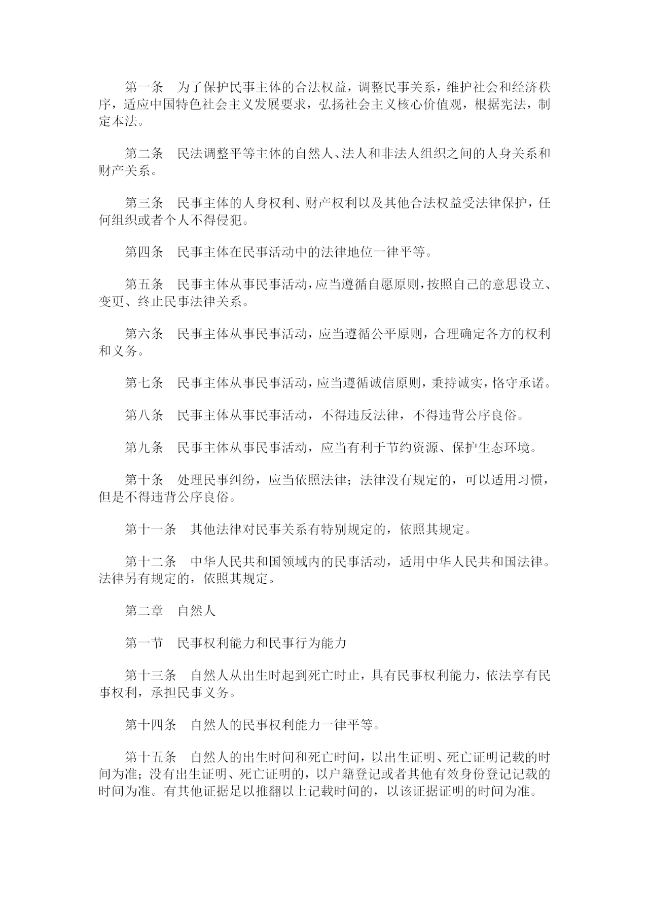重磅！《中華人民共和國民法典》全文公布！