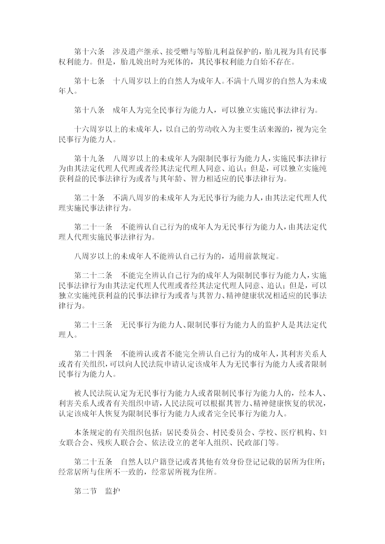 重磅！《中華人民共和國民法典》全文公布！