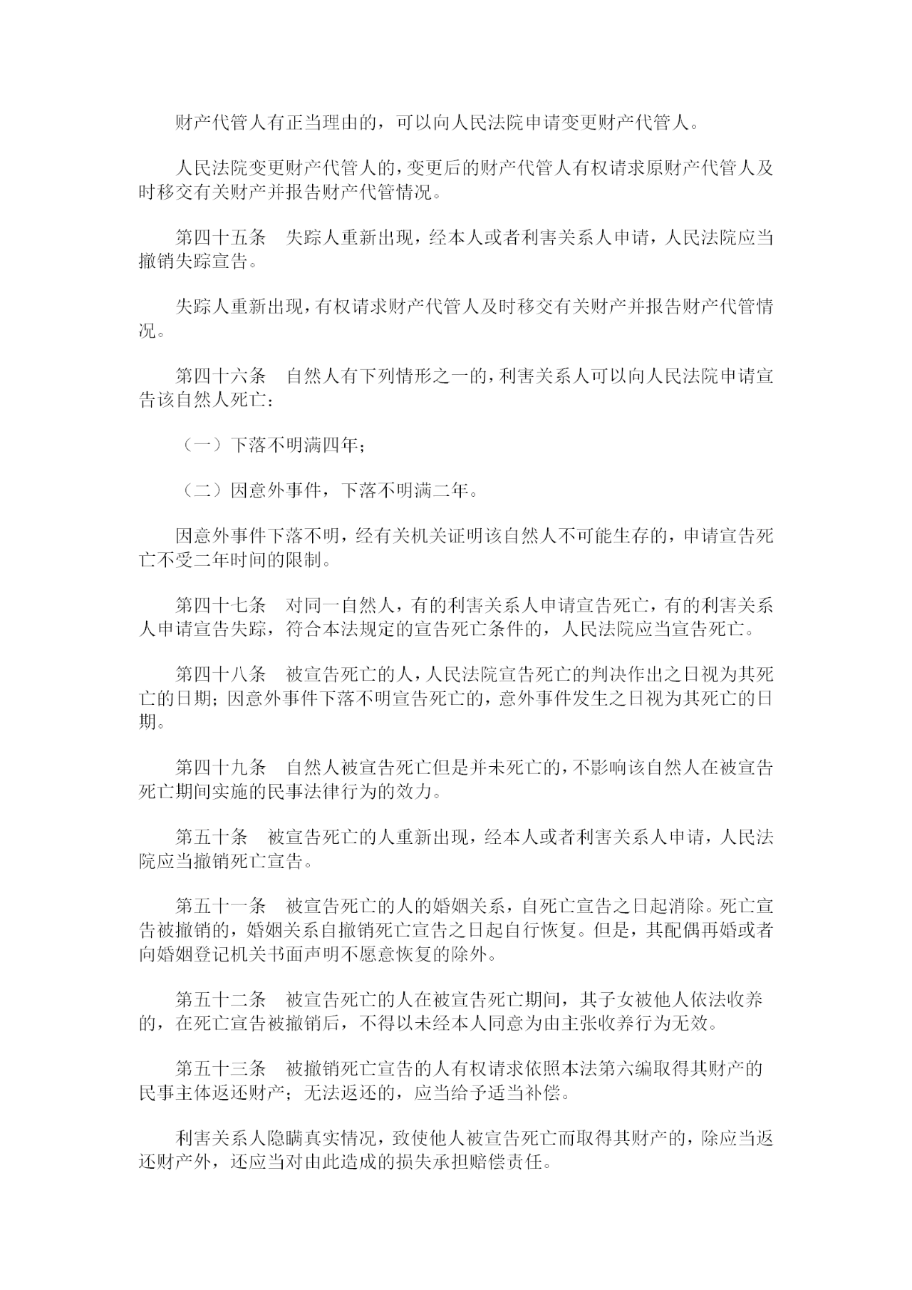 重磅！《中華人民共和國民法典》全文公布！
