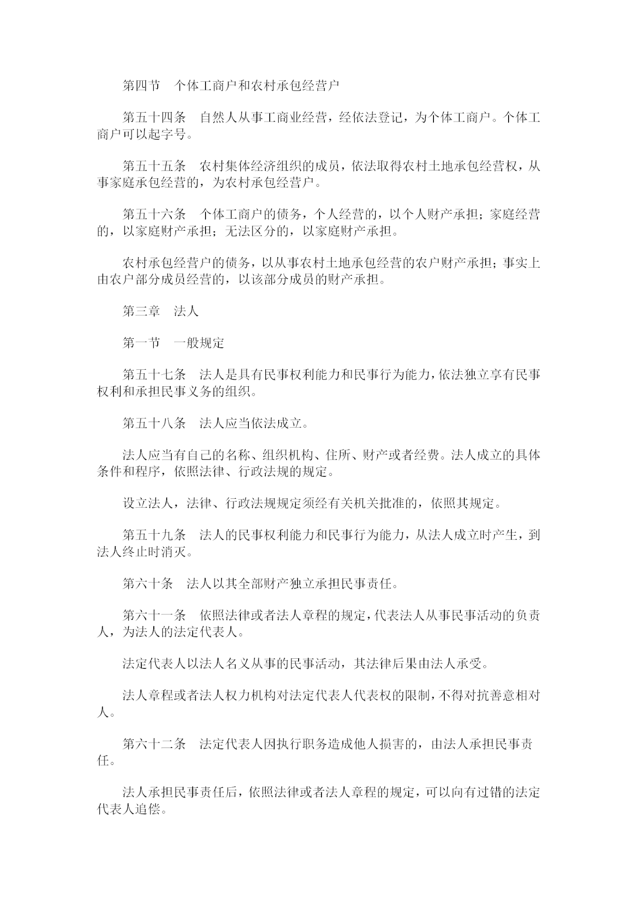 重磅！《中華人民共和國民法典》全文公布！