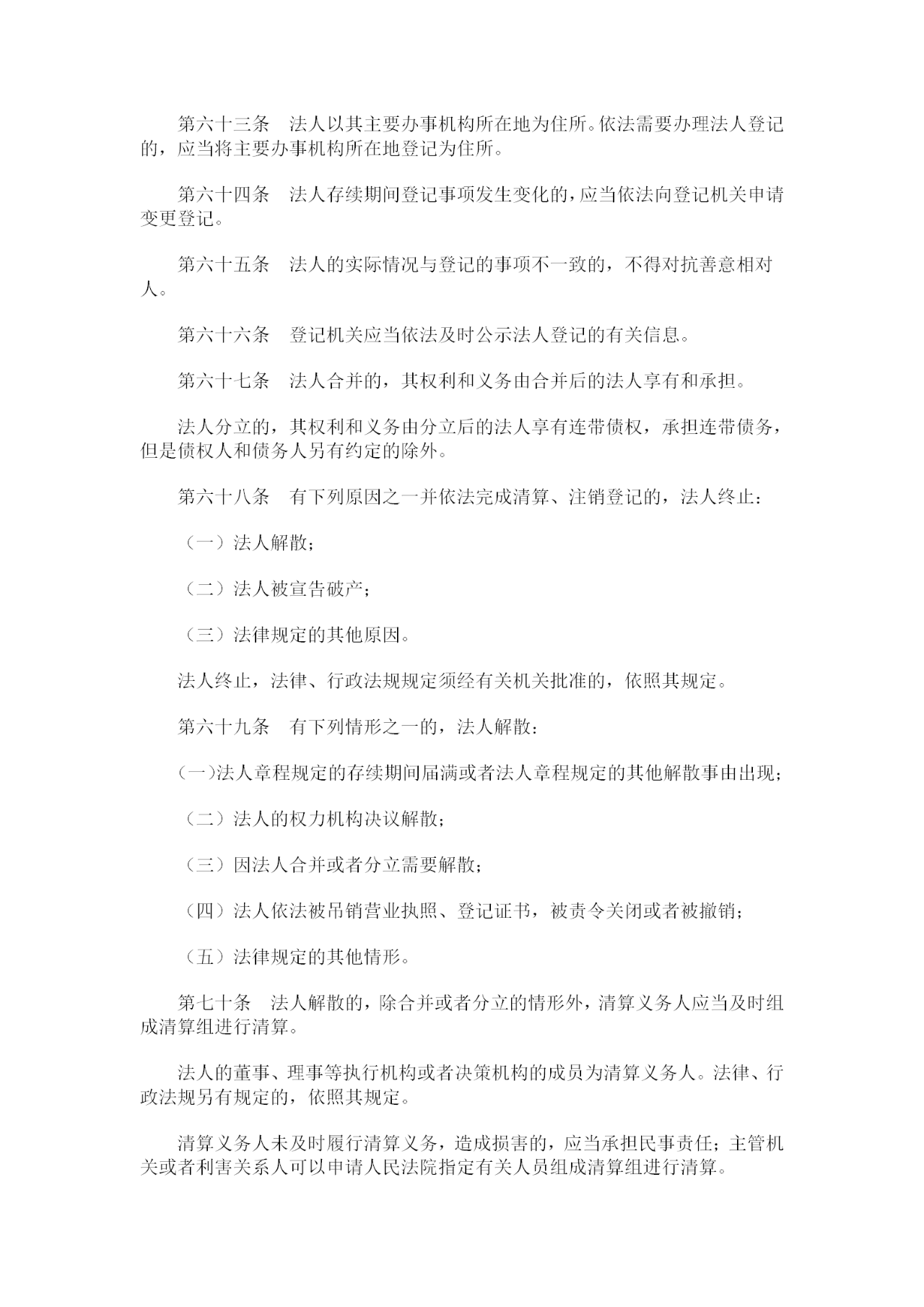 重磅！《中華人民共和國民法典》全文公布！