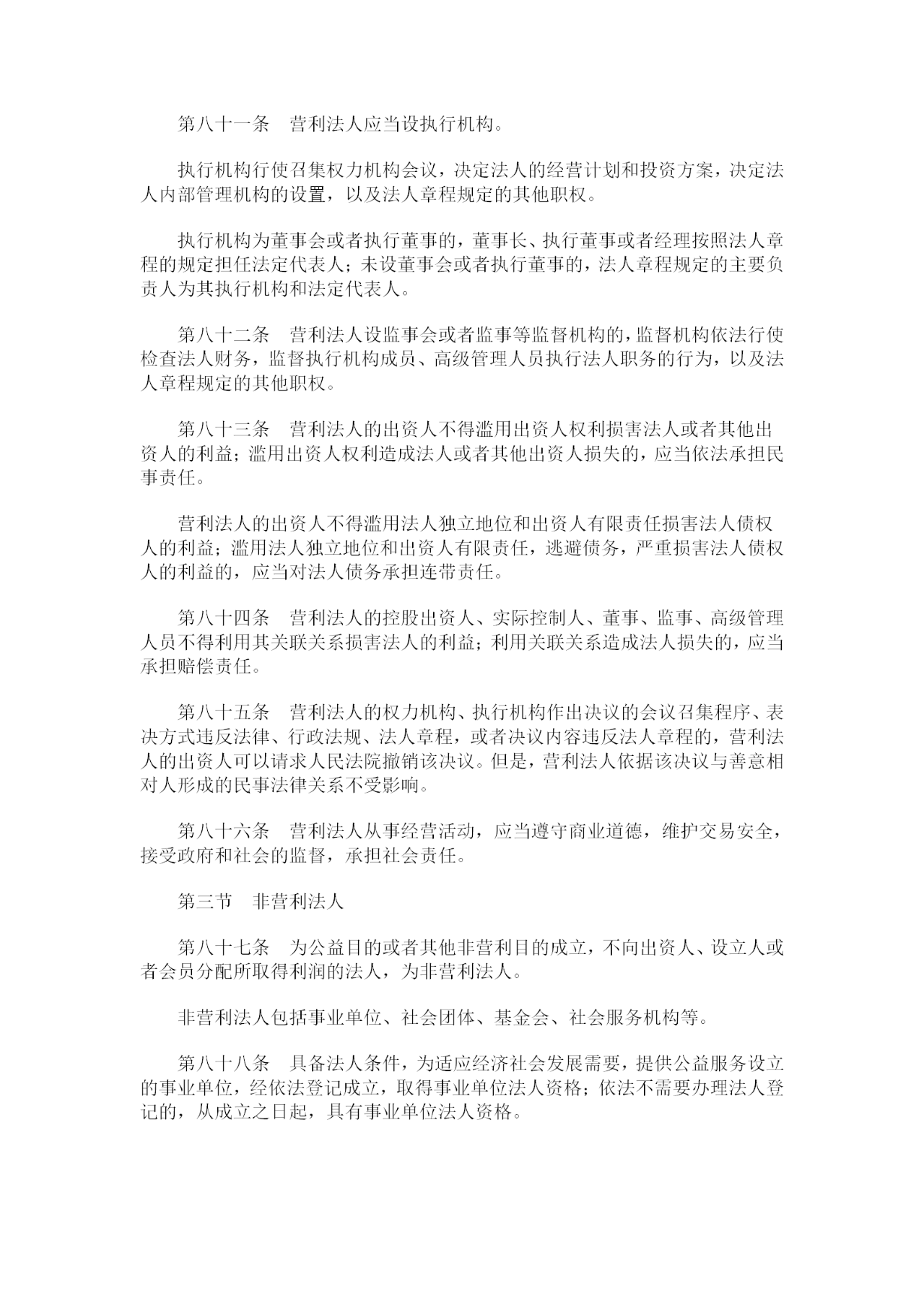 重磅！《中華人民共和國民法典》全文公布！
