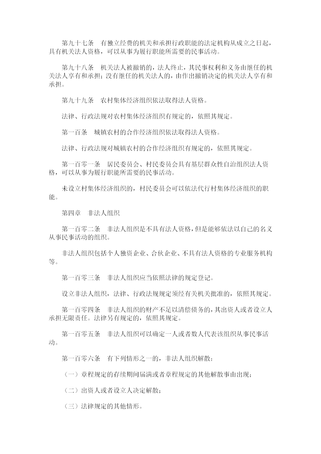 重磅！《中華人民共和國民法典》全文公布！
