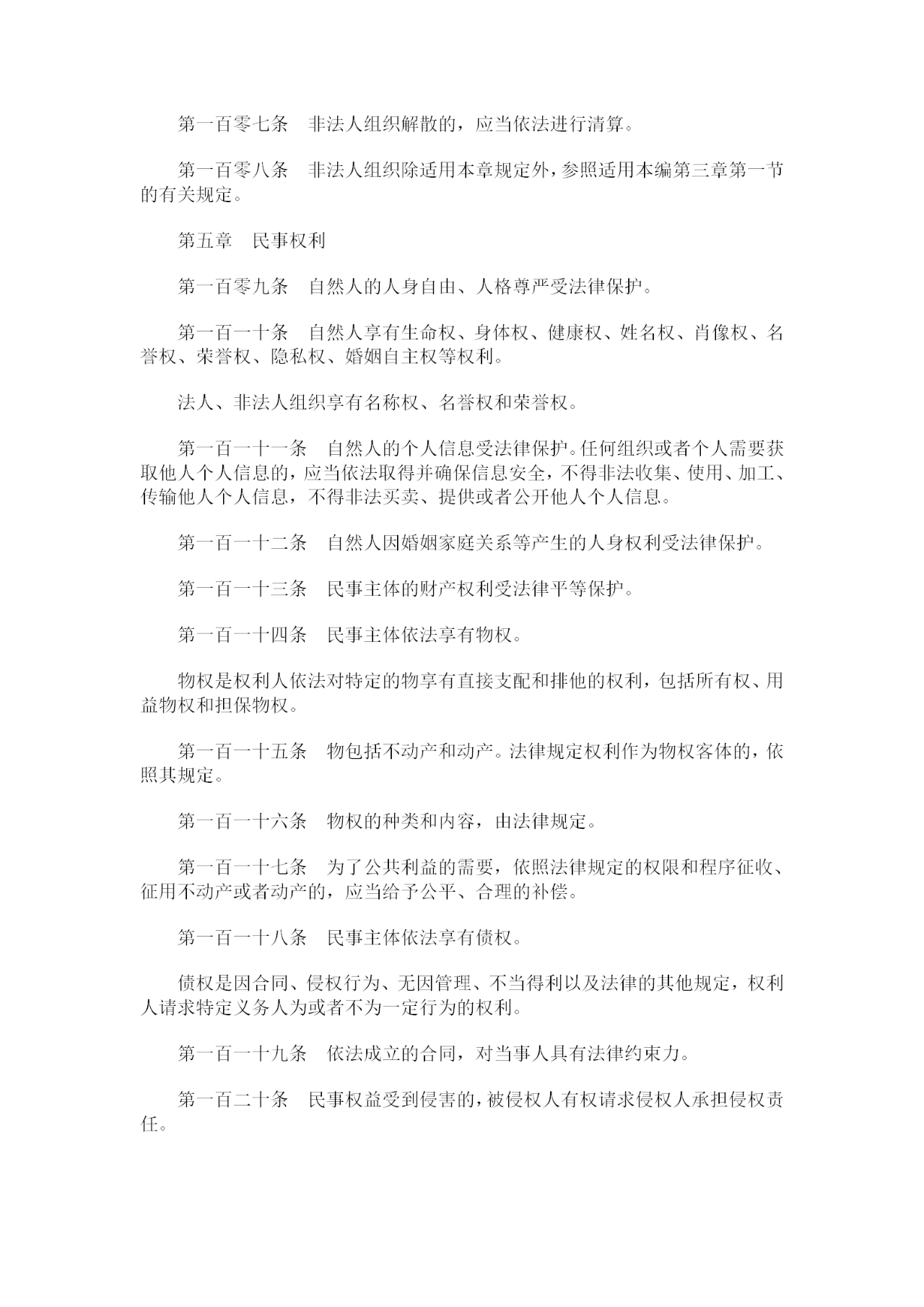 重磅！《中華人民共和國民法典》全文公布！
