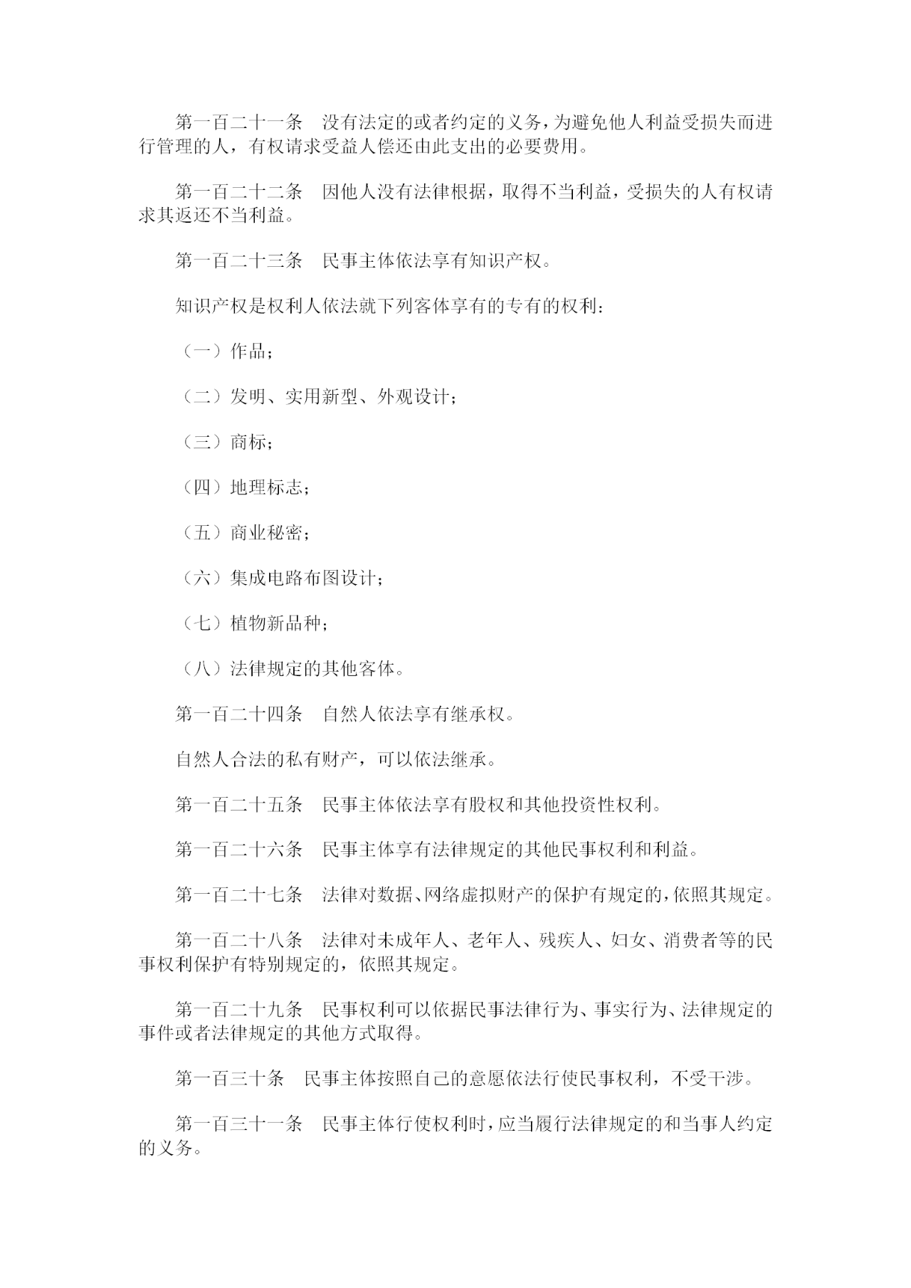 重磅！《中華人民共和國民法典》全文公布！