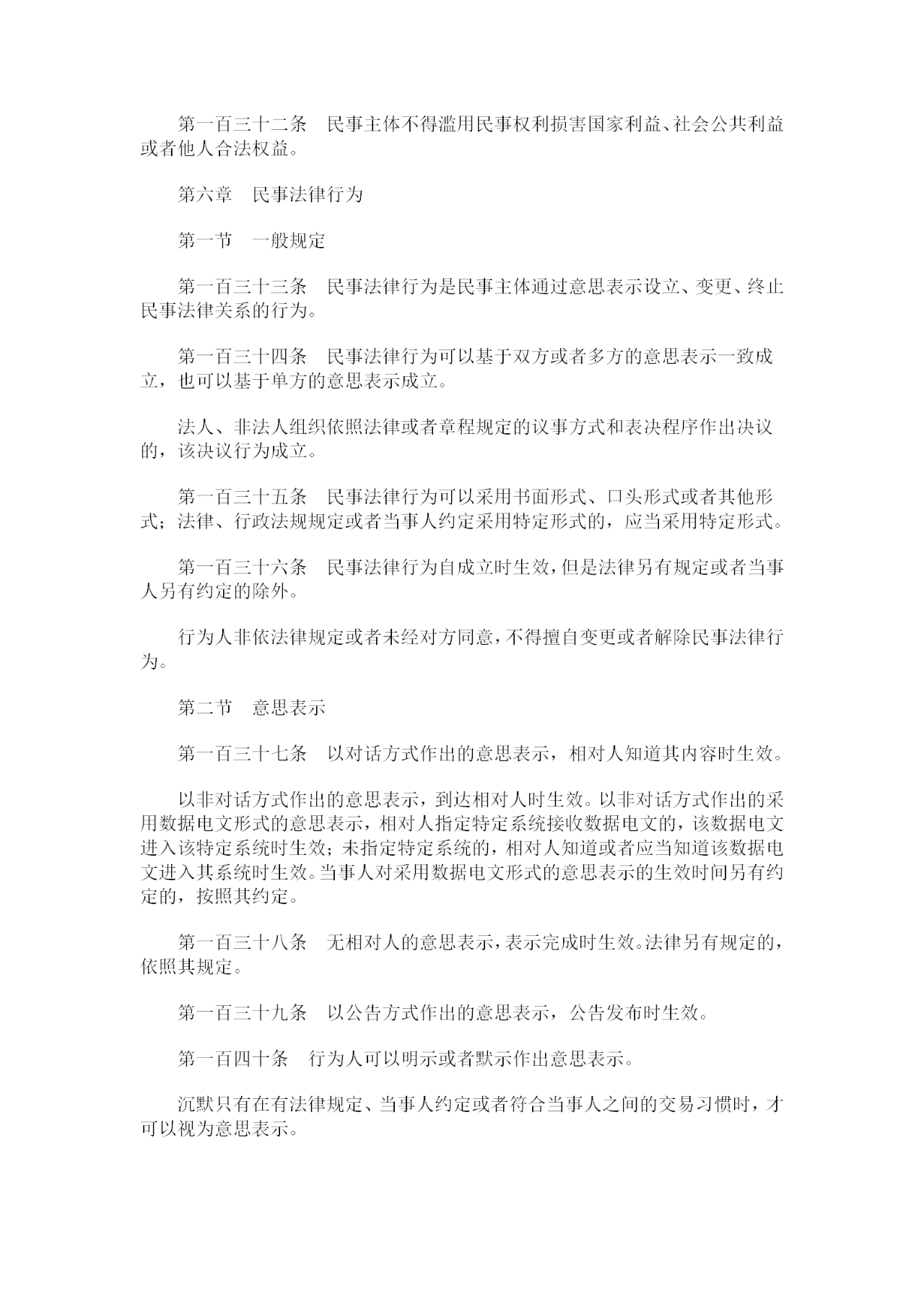 重磅！《中華人民共和國民法典》全文公布！