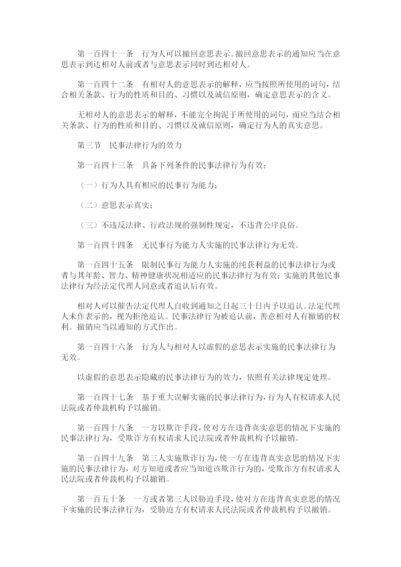 重磅！《中華人民共和國民法典》全文公布！