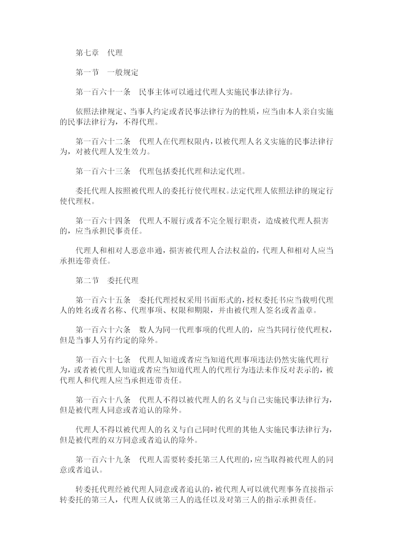 重磅！《中華人民共和國民法典》全文公布！