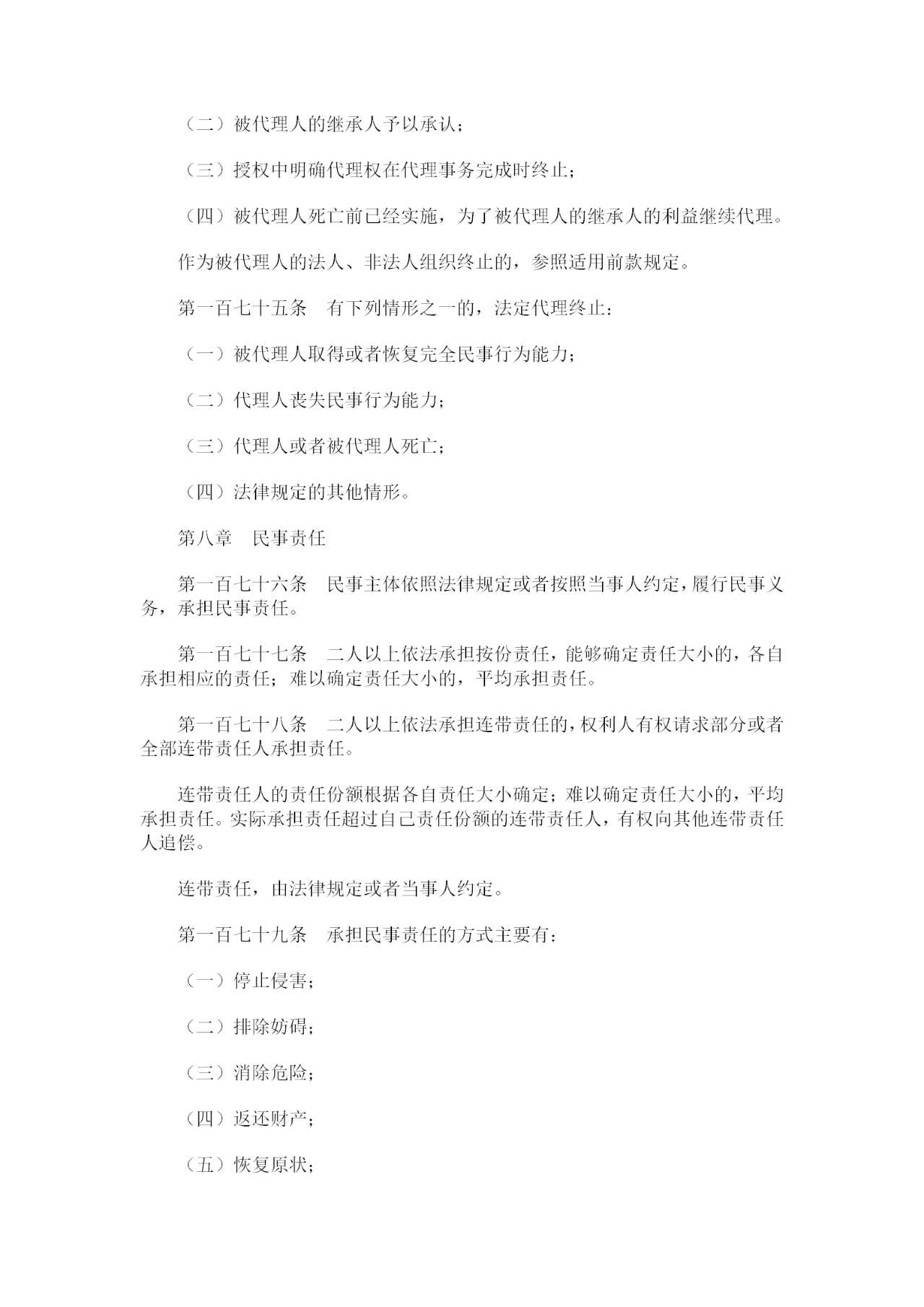 重磅！《中華人民共和國民法典》全文公布！