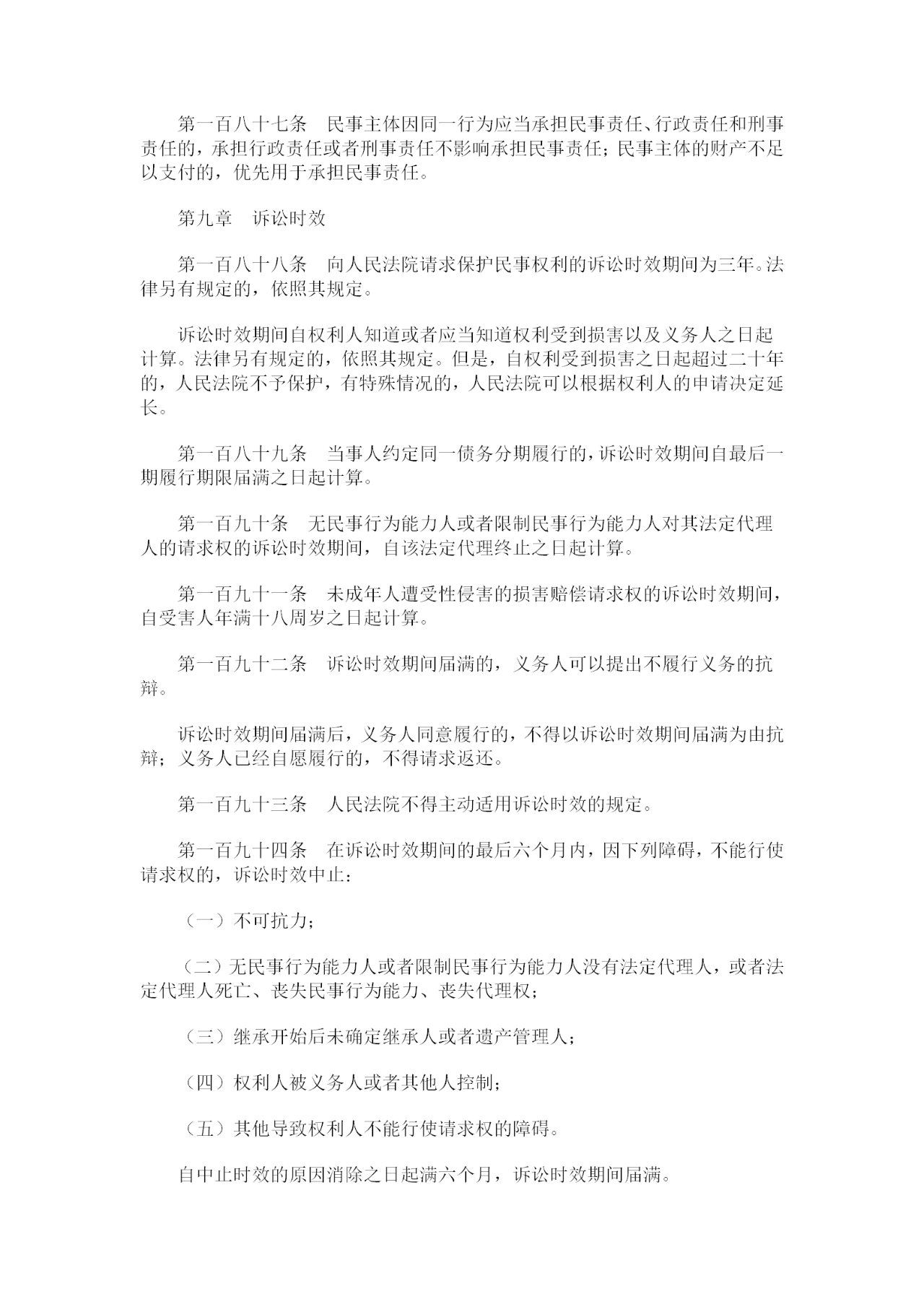 重磅！《中華人民共和國民法典》全文公布！