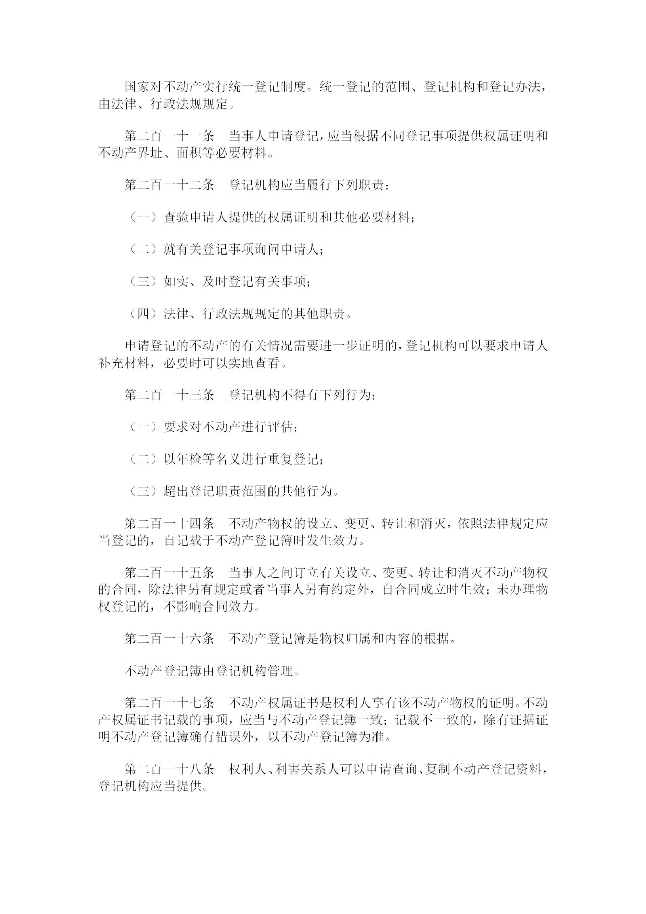 重磅！《中華人民共和國民法典》全文公布！