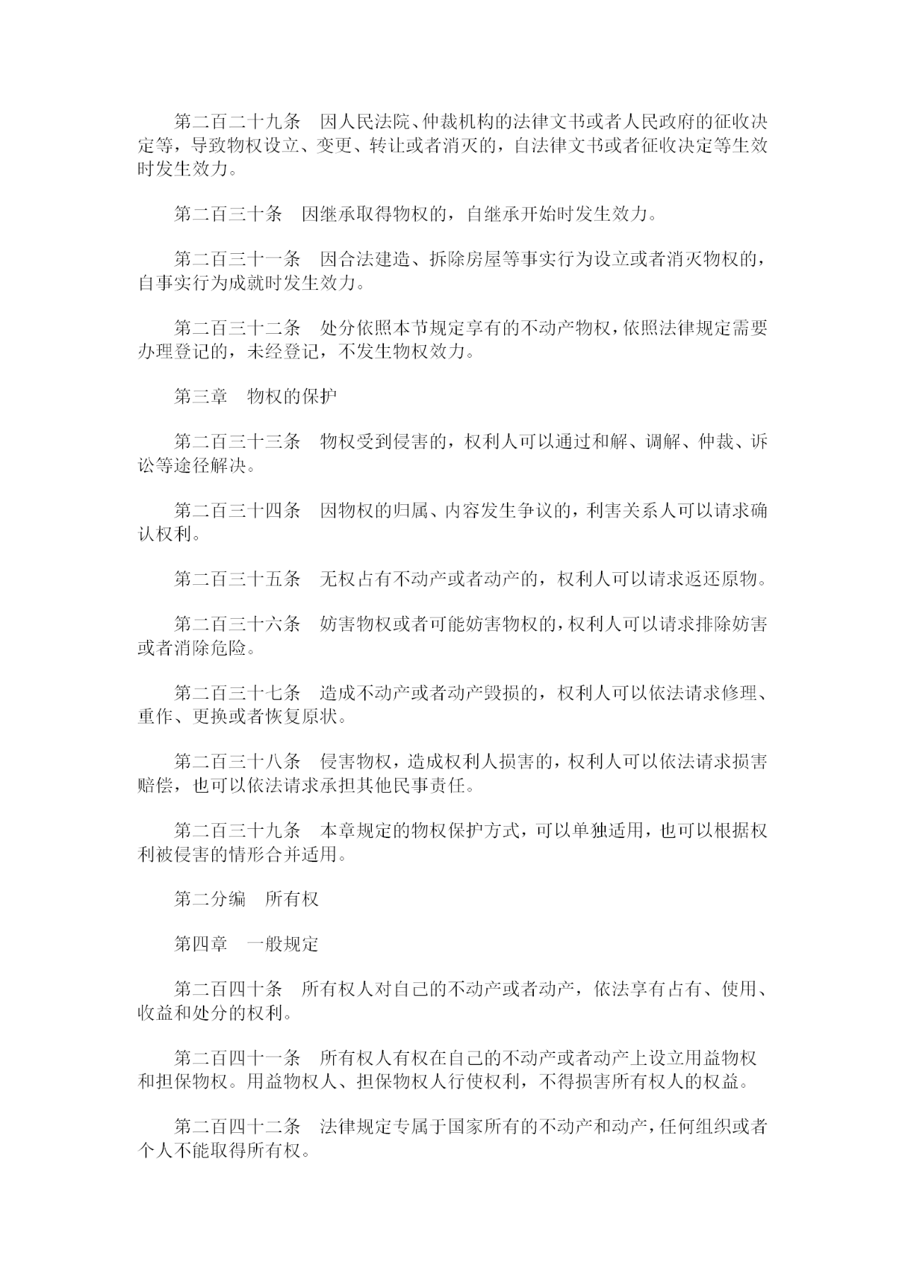 重磅！《中華人民共和國民法典》全文公布！