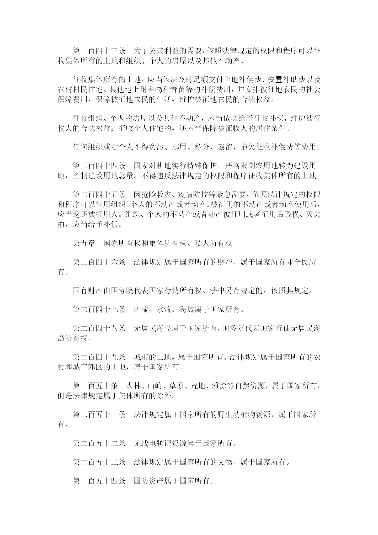 重磅！《中華人民共和國民法典》全文公布！