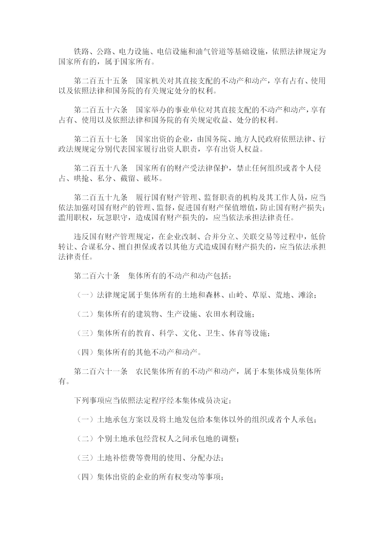 重磅！《中華人民共和國民法典》全文公布！