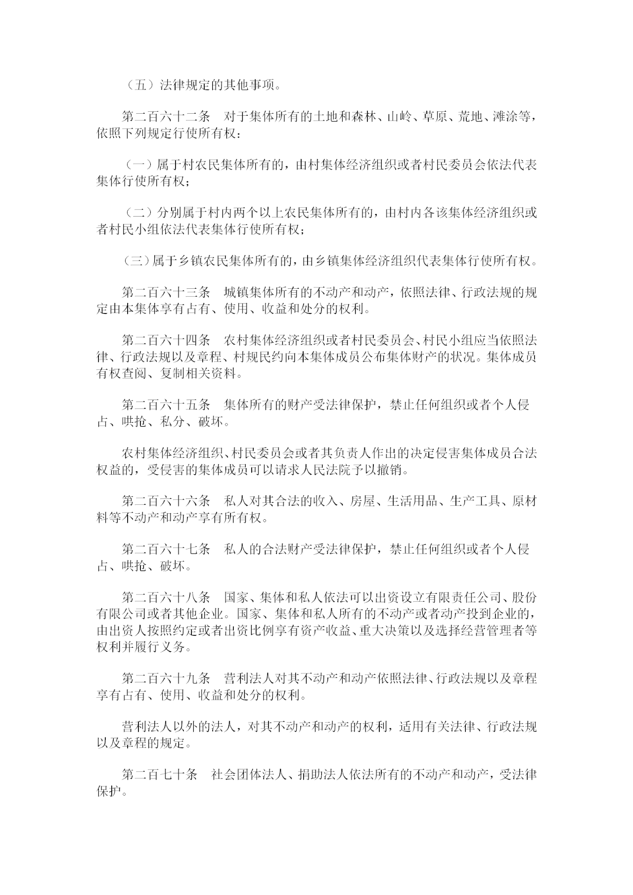 重磅！《中華人民共和國民法典》全文公布！