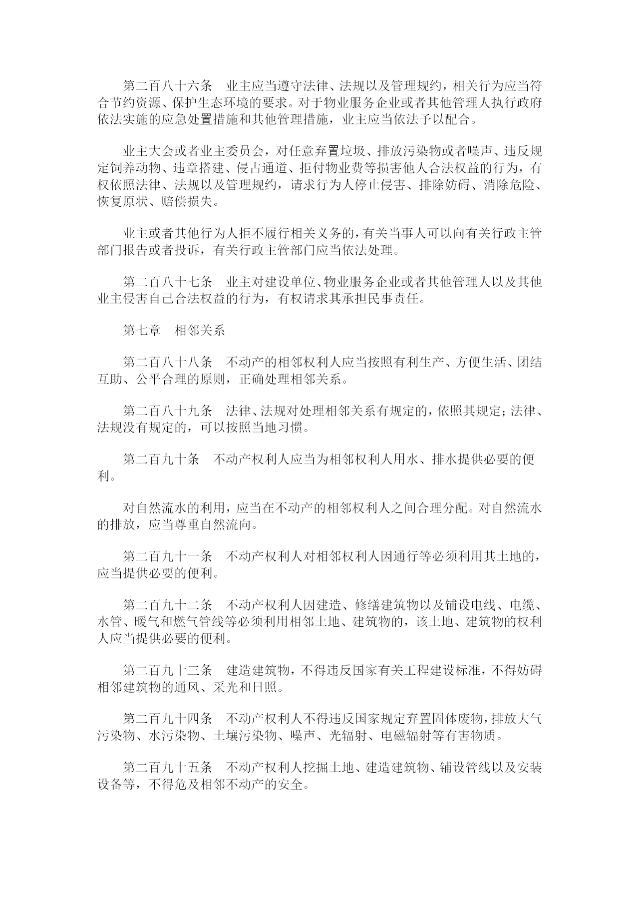 重磅！《中華人民共和國民法典》全文公布！