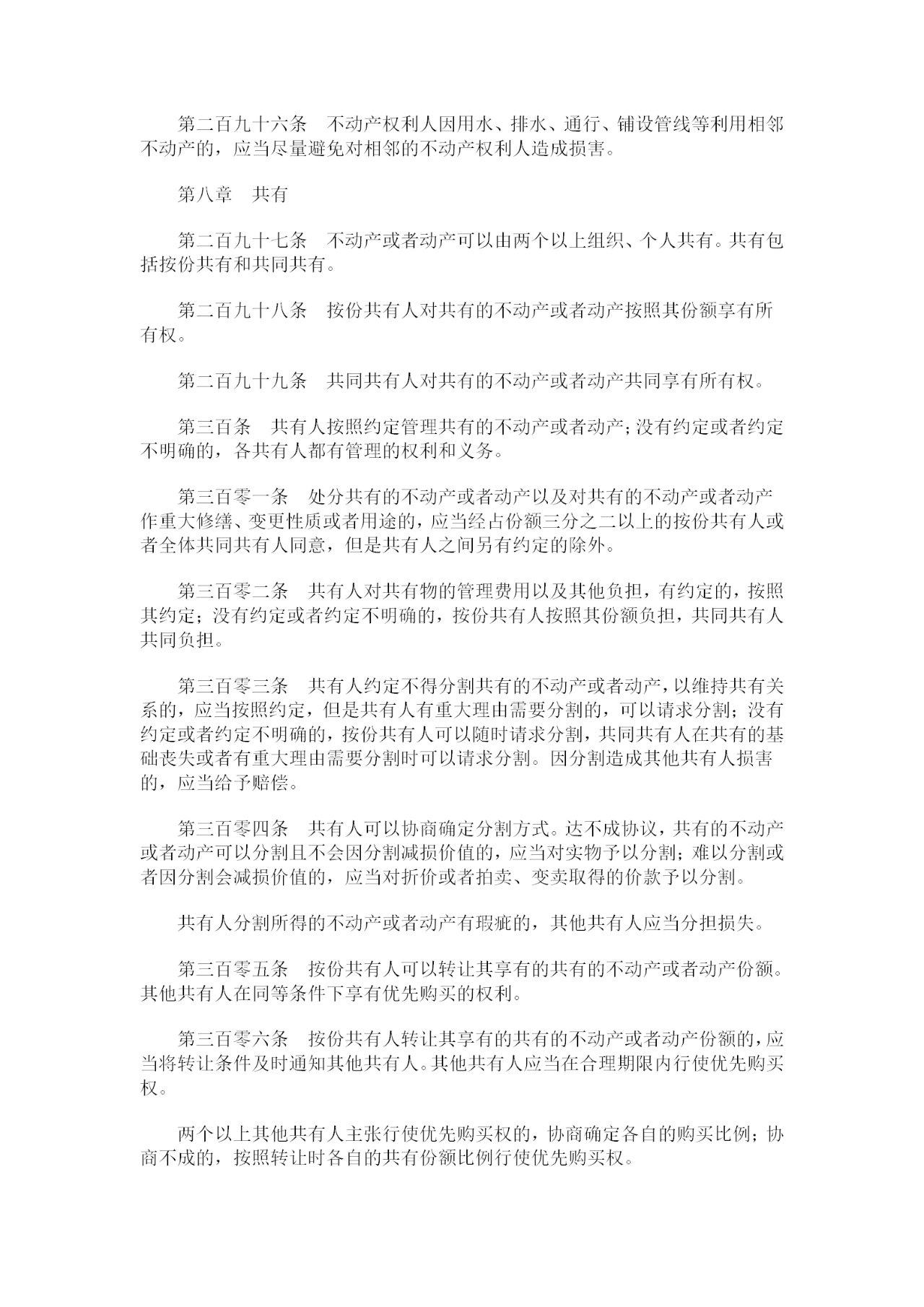 重磅！《中華人民共和國民法典》全文公布！