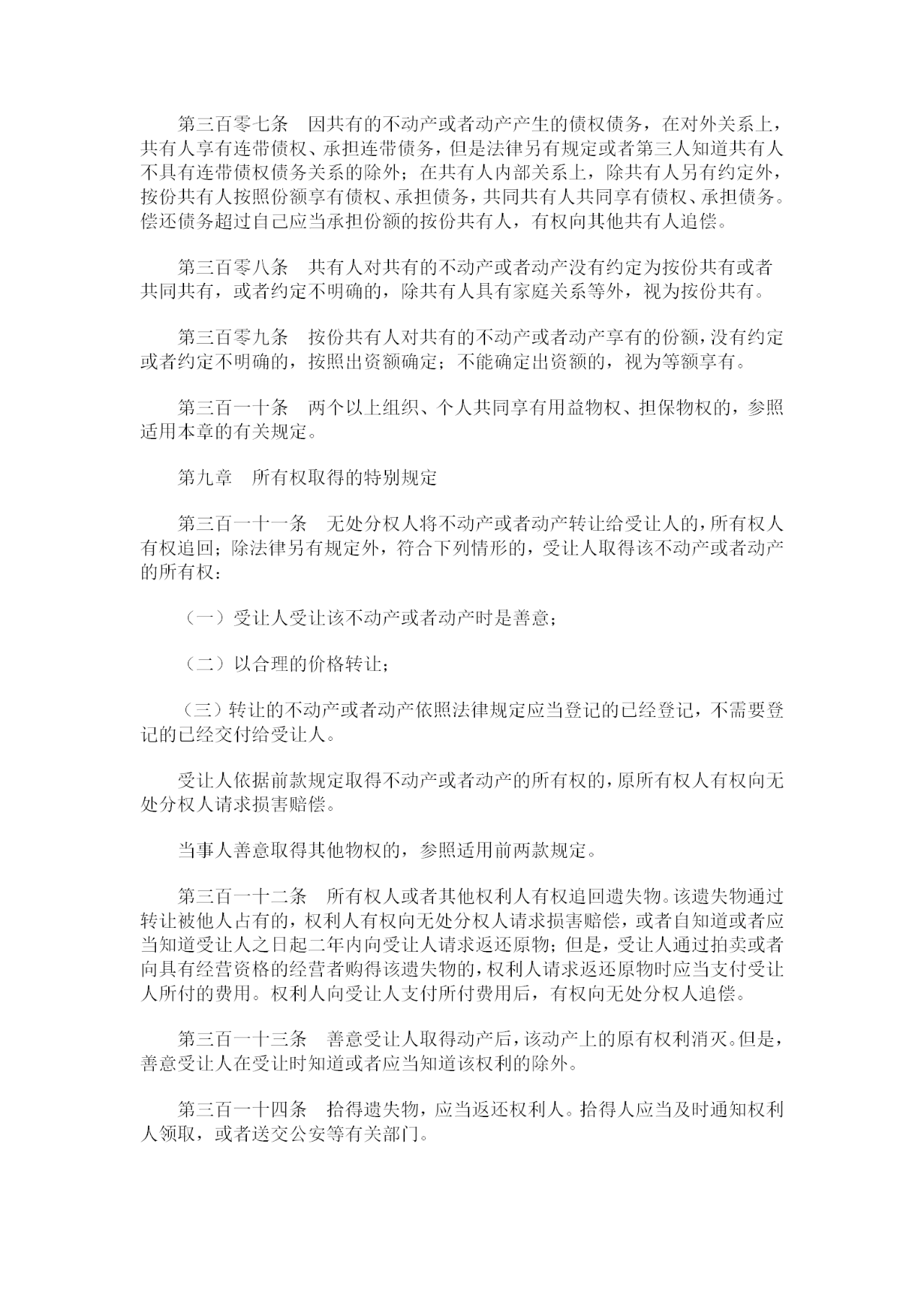 重磅！《中華人民共和國民法典》全文公布！
