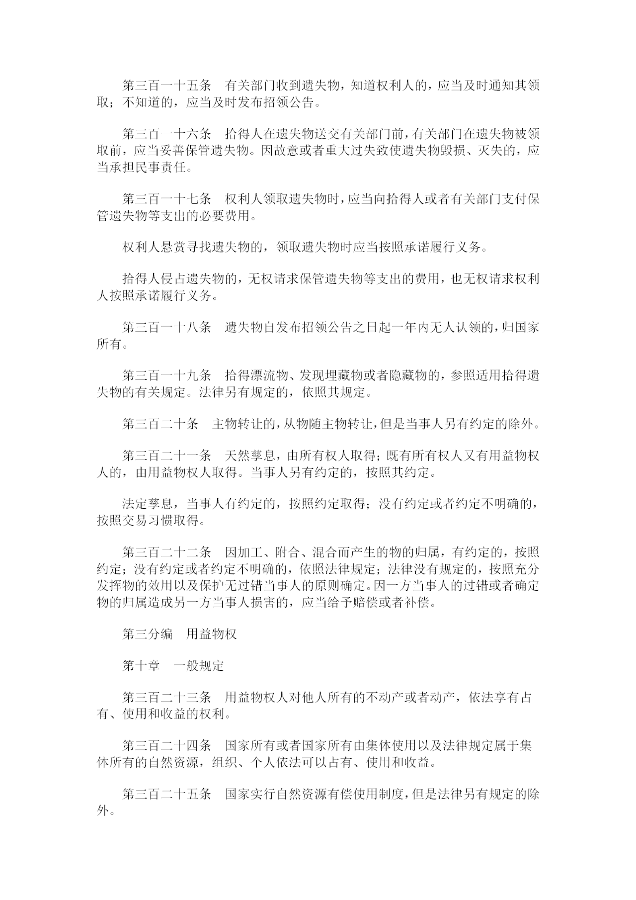 重磅！《中華人民共和國民法典》全文公布！
